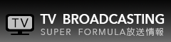 放送番組情報
